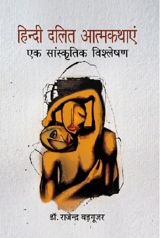 Hindi Dalit Atmkathao me Bachpan