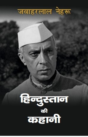 Hindustan ki Kahani