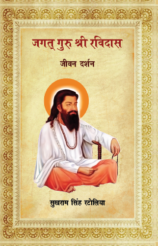 Jagat Guru Shri Ravidas (Paperback)