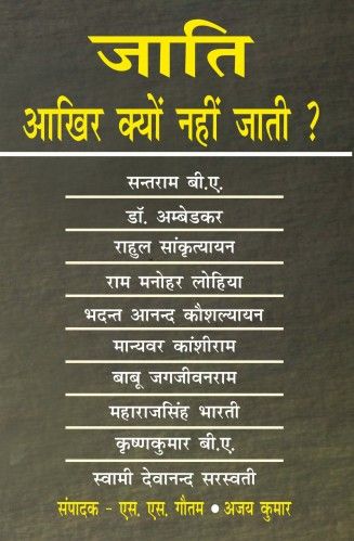 Jati Akhir Kyon Nahi Jati