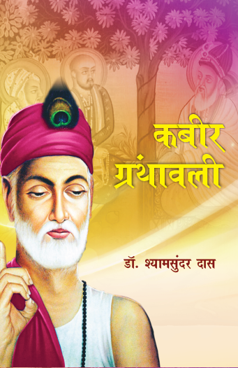 Kabir Granthawali (Paperback)
