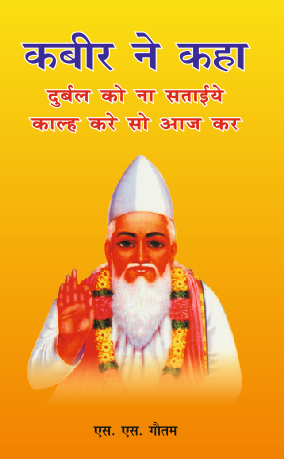 Kabir ne Kaha Durlabh ko na Sataiye (Paperback)