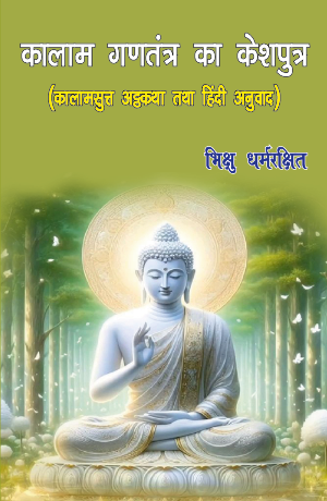 Kalam Gantantra ka Keshputra