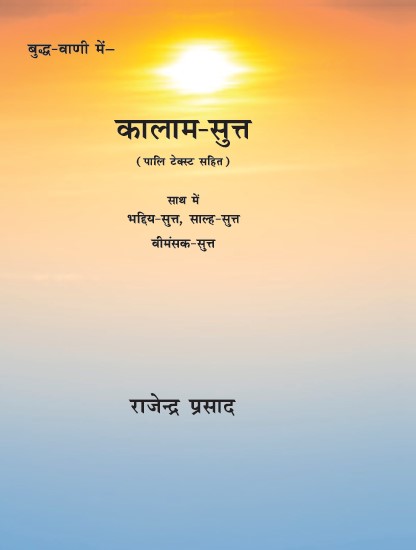Buddh Vani me Kalamsutt (Pali Text Sahit)