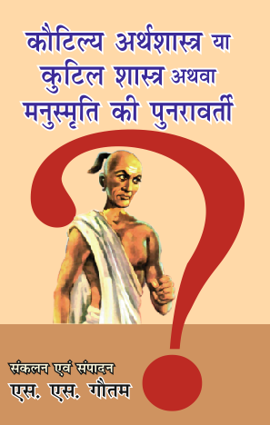 Kautalya Arthshastra ya Kutilshastra Arthat Manusmriti ki Punravarti