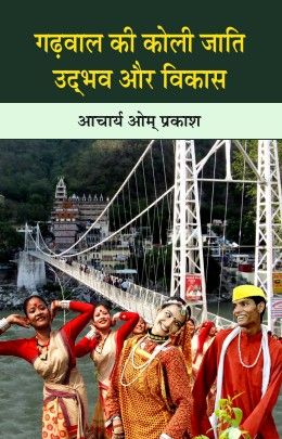 Koli Jati ka Itihas
