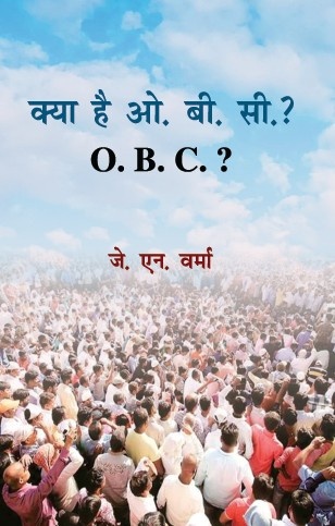 Kya hai OBC (Paperback)