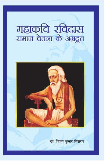 Mahakavi Ravidas (Paperback)