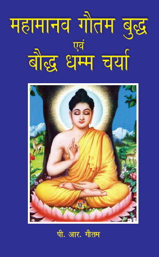 Mahamanav Buddh awm Dhammcharya (Paperback)