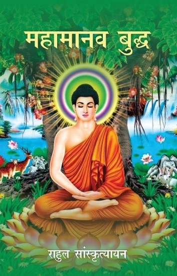 Mahamanav Buddh (Paperback)