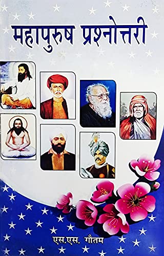 Mahapurush Prashnottari