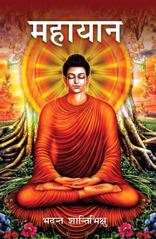 Mahayan (Paperback)