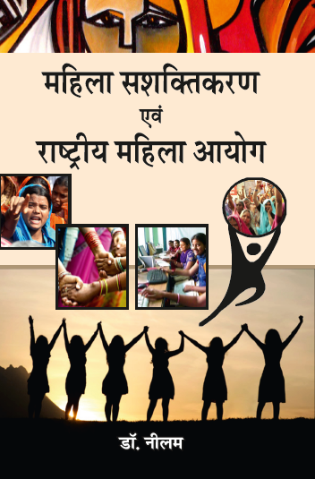 Mahila Shashktikaran awm Rashtriya Mahila Ayog (Paperback)