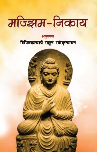 Majhim Nikay