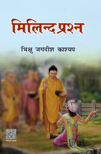Milind Prashn (Paperback)
