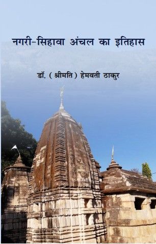 Nagari Shihava Anchal ka Itihas