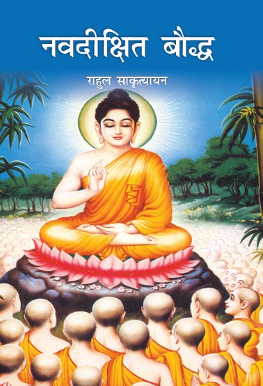 Nav Dikshit Boddh (Paperback)