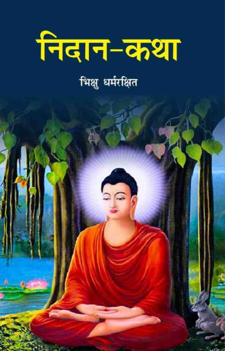 Nidan Katha