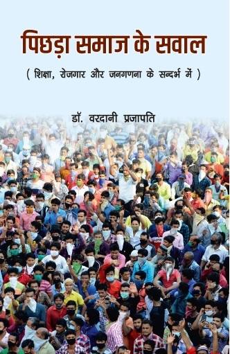 Pichada Samaj ke Sawal (Paperback)