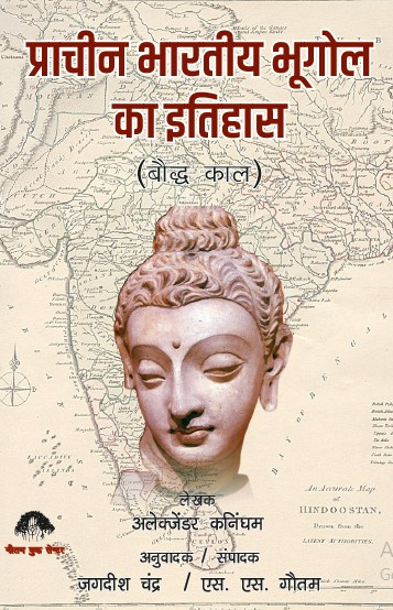 Prachin Bhartiya Bhugol ka Itihas (Paperback)