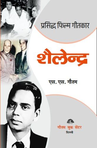Prasiddh Film Geetkar Shailender