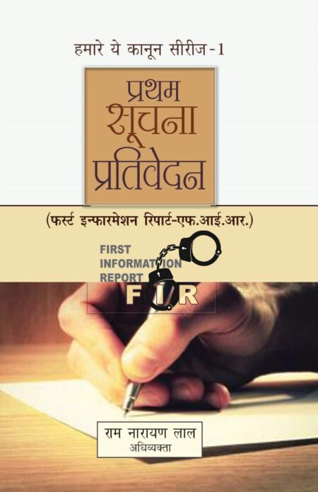 Pratham Suchna Prativedan Bhag-1