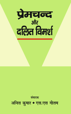 Premchand aur Dalit Vimersh