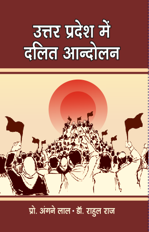 Uttar Pradesh me Dalit Andolan