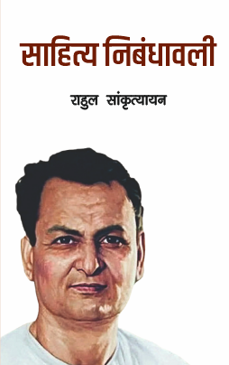 Sahitya Nibandhawali