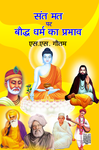 Sant mat par Boddh Dharm ka Prabhav (Paperback)