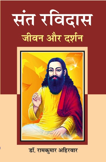 Sant Ravidas Jivan Darshan (Paperback)