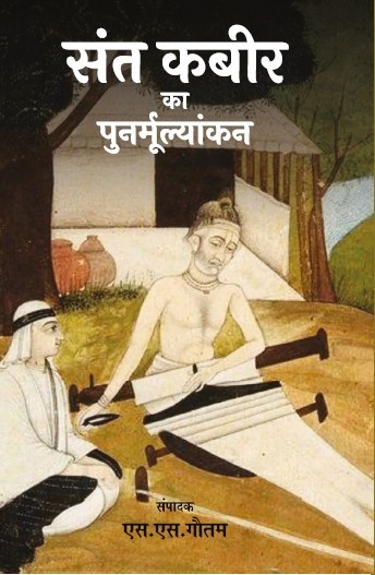 Sant Kabir ka Purnmulyankan (Paperback)