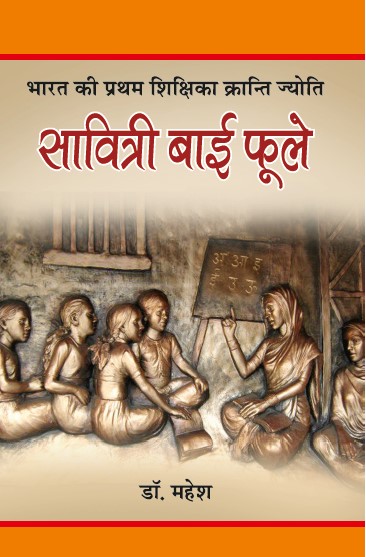 Savitri Bai Phule (Paperback)