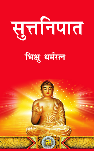 Suttnipat