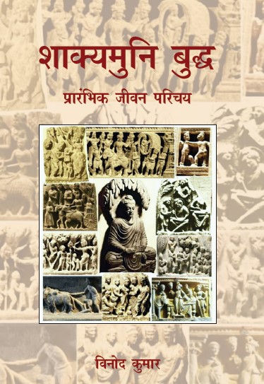 Shakyamuni Buddh (Paperback)