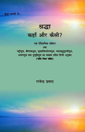 Shraddha Katha aur Kaisi (Paperback)