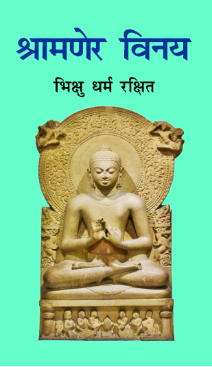 Shramay Vinay (Paperback)