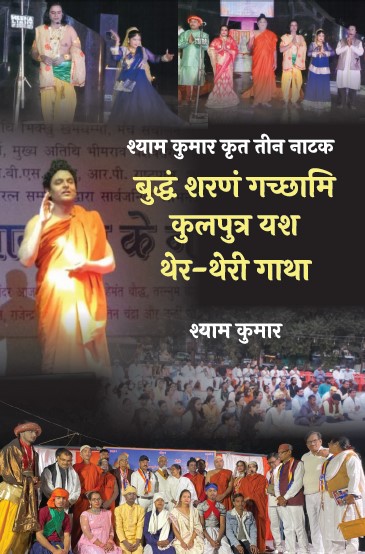 Buddh Sharnan Gachami-Teen Natak