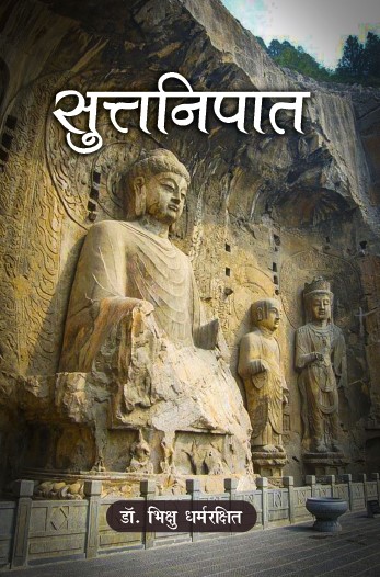 Suttnipat (Paperback)