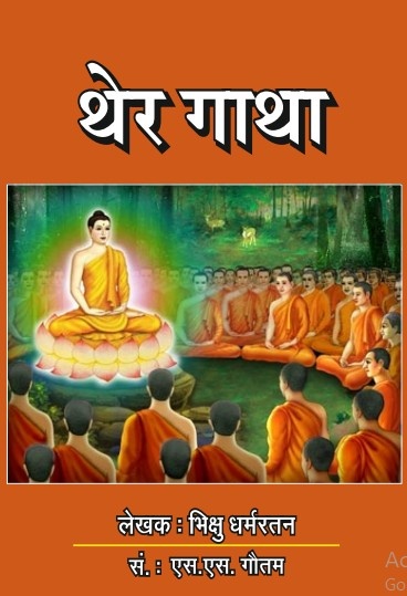 Ther Gatha (Paperback)