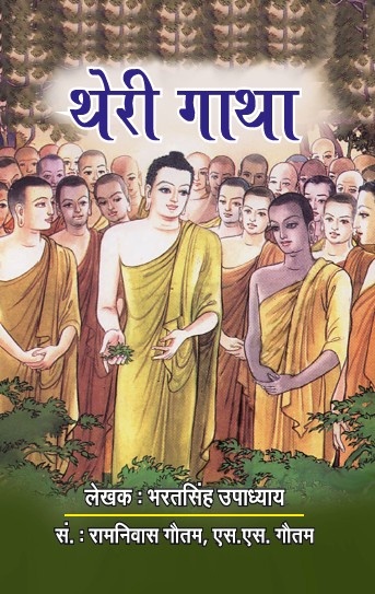 Theri Gatha (Paperback)