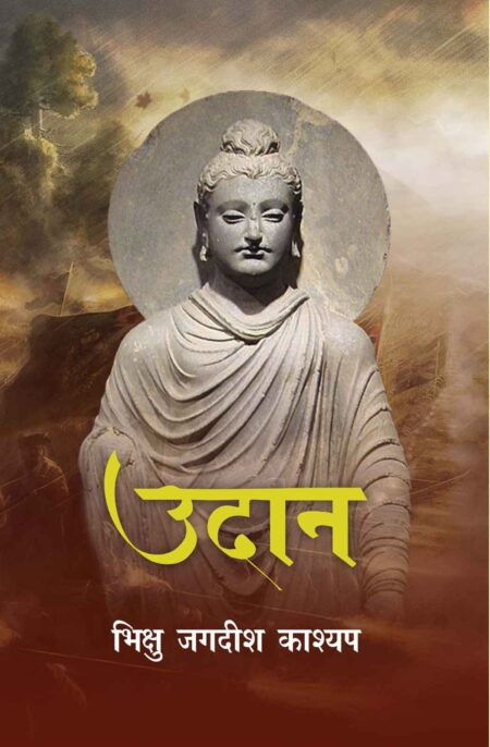 Udan (Paperback)