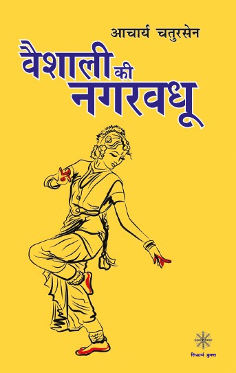 Vaishali ki Nagarvadhu