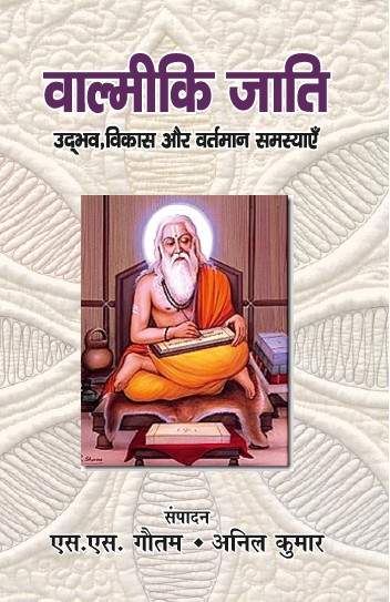 Valmiki Jati Udhav aur Vikas aur Vartman Samsyaye