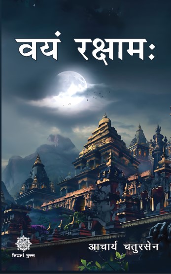 Vayam Raksham