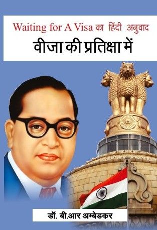 Ambedkar Atmkatha Ansh