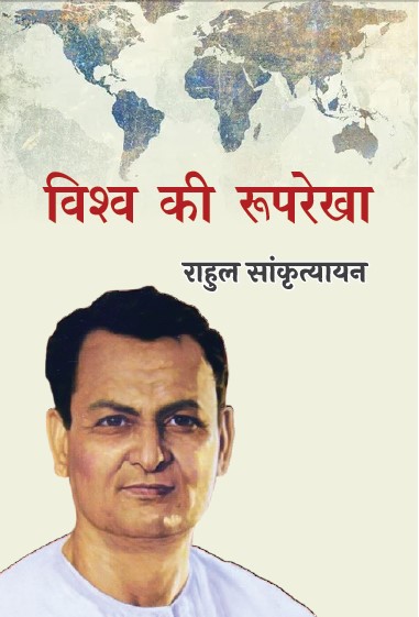 Vishv ki Rooprekha (Paperback)