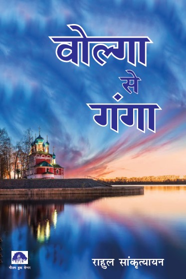 Volga se Ganga