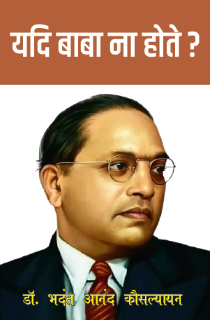 Yadi Baba na Hote
