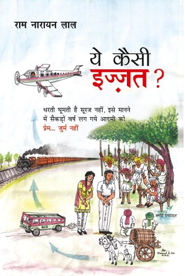 Ye Kaisi Izzat (Paperback)